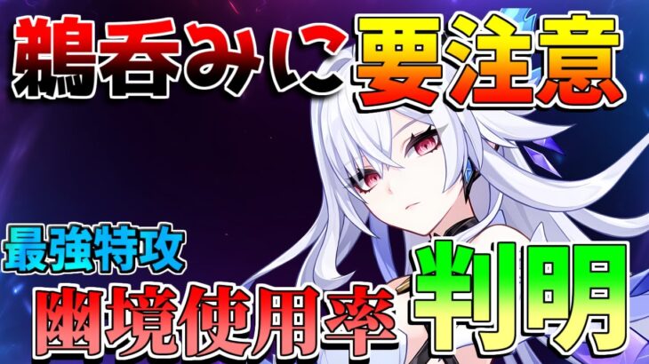 【原神】最強キャラ判明!?「幽境の激戦」使用率判明！【無課金初心者】【解説攻略】　　最後のテノチズトク人　ピピルパンアイドル　月感電 亀　アルティメット　イネファ　エクストラ
