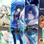 【原神6.0】ラウマ＆フレインズ性能判明！★5無料選択＋復刻キャラも全公開！
