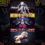 最強ビジュ３選　原神×スターレイル×鳴潮　#原神　#スターレイル　#鳴潮