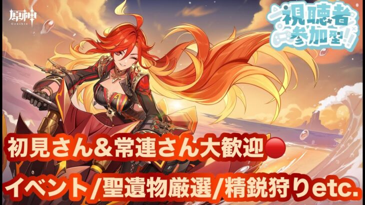 [PS5/原神配信(無言)]まったりしながら推しキャラ達使って遊ぶ～