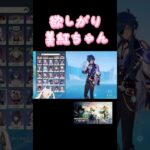 【 #原神 】ガチャでいつかきっと【 #有栖川美紅 】 #切り抜き #shorts #ゲーム実況 #genshinimpact #vtuber