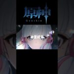 【原神】個人的に好きな原神キャラの戦闘シーンpart 2「3選」#shorts #原神