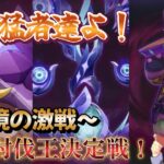 【原神/視聴者参加型】最強を決めようぜ！幽境の激戦 最速討伐王決定戦！※詳細は概要欄をご確認ください！コメント・参加◎