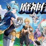 【原神】魔神任務：空月の歌（序奏）「帰途」攻略