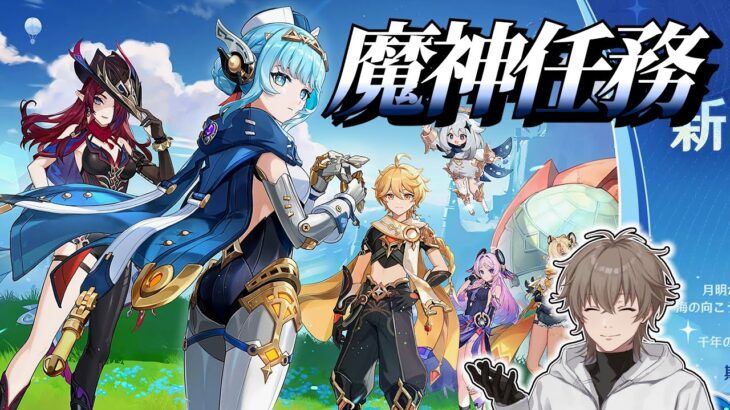 【原神】魔神任務：空月の歌（序奏）「帰途」攻略