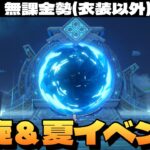 【原神】更新された螺旋攻略＆星4キャラ武器縛りもやりたい昼活原神、夏イベも駆け込むぞ～初見さん大歓迎～【Genshin Impact】