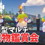 【参加型】あなたの最強聖遺物、見せてください【原神】＃原神　#genshin