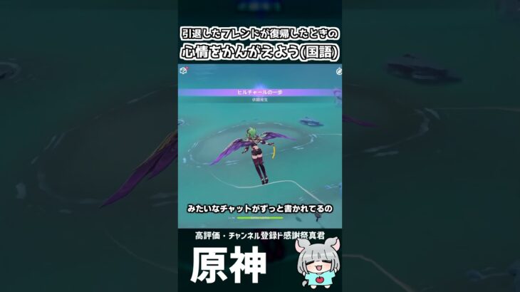 【原神】引退したフレンドが”これ”をみたときの心情をかんがえよう(国語)