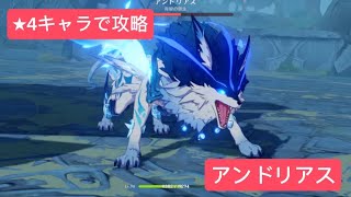 【原神】北風の狼　アンドリアス