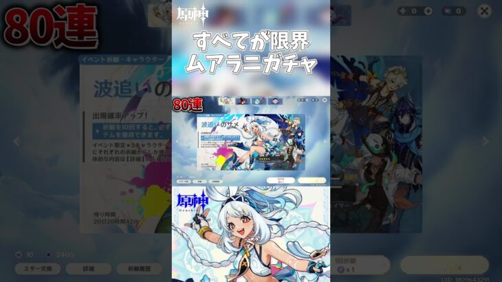 【原神】すべてが限界ムアラニガチャ  #原神 #shorts