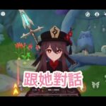 旅行者，你們拿到了嗎？￼ʕ •ᴥ•ʔ#原神 #原神攻略#胡桃 ￼￼