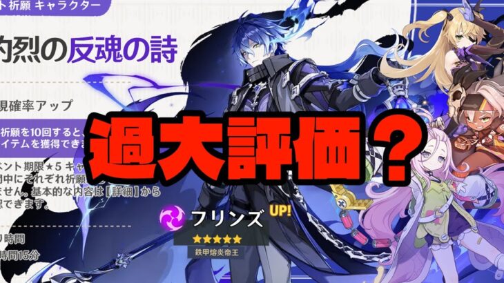 原神Ver.6.0でフリンズをスルーすべき理由 – 欠点を徹底解説【原神/げんしん】