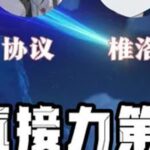 #原神枫丹 #原神攻略 #零氪接力挑战 零氪接力第1天