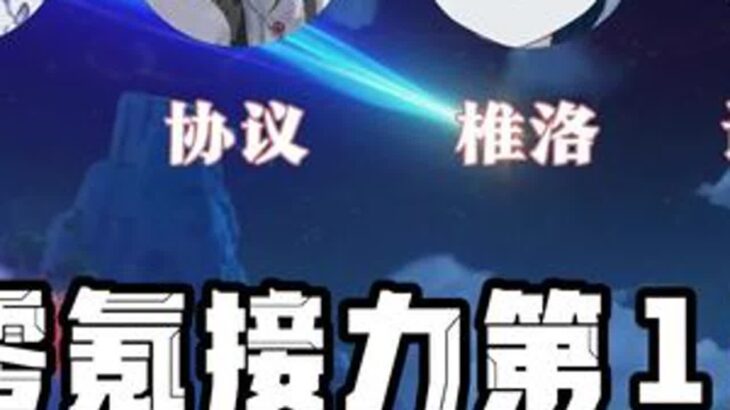 #原神枫丹 #原神攻略 #零氪接力挑战 零氪接力第1天