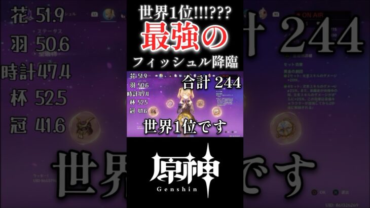 【原神】世界1位！？最強のフィッシュルが降臨したんだがwwww #原神 #genshinimpact #shorts #ショート