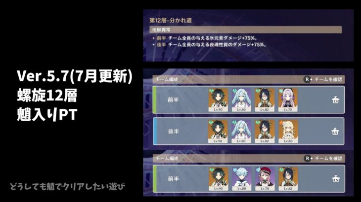 【原神】螺旋ver.5.7(7月更新)　魈攻略