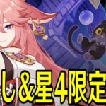 【原神】お試し＆星４キャラ武器限定で新幻想シアター★MAXチャレンジやるぞ！！！→夏イベやる【Genshin Impact】