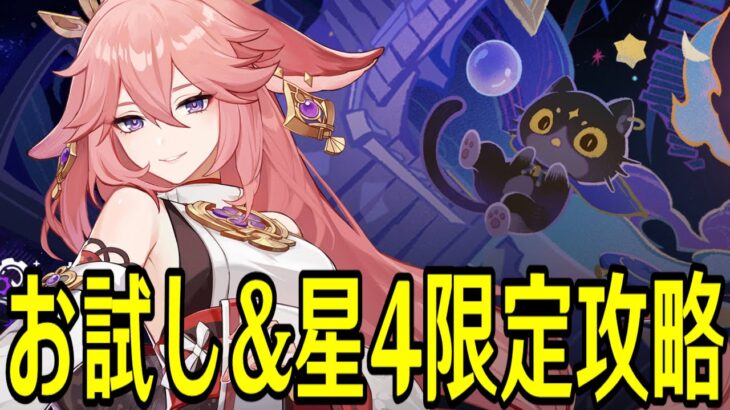 【原神】お試し＆星４キャラ武器限定で新幻想シアター★MAXチャレンジやるぞ！！！→夏イベやる【Genshin Impact】