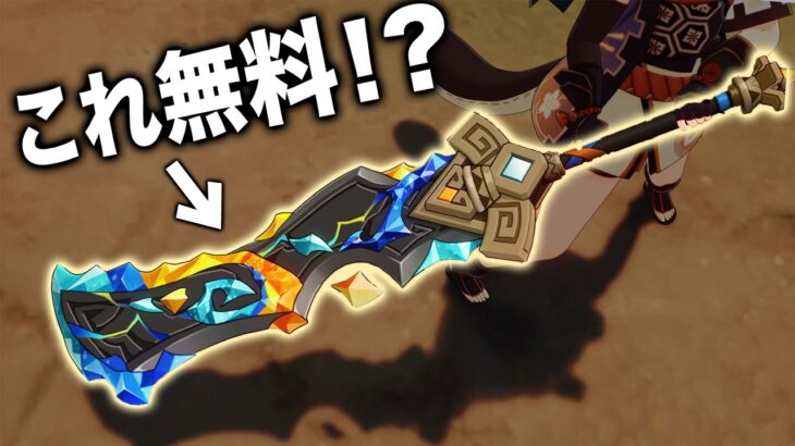 【原神】無料で完凸できる「イベ両手剣」、スペックが最強クラスな件。