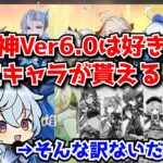 原神Ver6.0では5周年記念として好きな限定キャラを選んで貰える！？この手の話って毎年出てくるけど･･･に対する中国人ニキたちの反応集