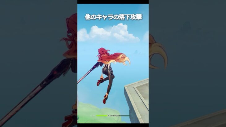 【原神】他のキャラは普通に落下攻撃する、雷電将軍はちがう #genshinimpact #hoyocreators