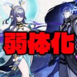 最新情報！Ver.6.0の引き計画が激変する弱体化 ― フリンス＆ラウマ調整【原神/げんしん】