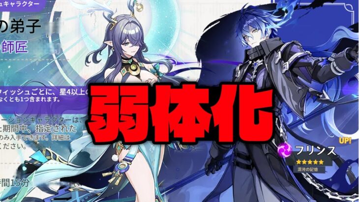 最新情報！Ver.6.0の引き計画が激変する弱体化 ― フリンス＆ラウマ調整【原神/げんしん】