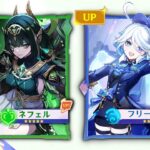 最新情報！Ver.6.1ガチャの初期情報は大混乱 – 判明している内容まとめ【原神/げんしん】