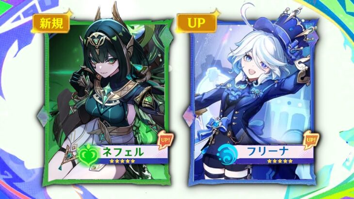 最新情報！Ver.6.1ガチャの初期情報は大混乱 – 判明している内容まとめ【原神/げんしん】