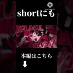 ダーリンゲームオーバーラブの歌ってみたです#ダーリンゲームオーバーラブ #マイキp #歌ってみた #shorts