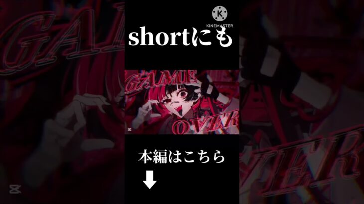 ダーリンゲームオーバーラブの歌ってみたです#ダーリンゲームオーバーラブ #マイキp #歌ってみた #shorts
