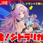 【ゲスト/ガチャ】急遽開催！シモンとなっちゃんの原神祈願配信（イチ推しのシトラリ）