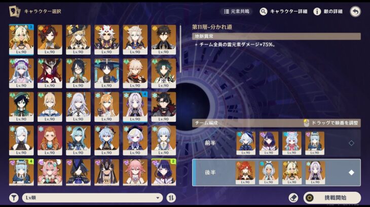 【原神】一般人の脳筋螺旋11～12層攻略 / 8月分