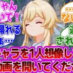 「原神キャラを1人想像してから開いてください」に対する紳士旅人たちの反応集ｗｗｗｗｗｗｗｗｗｗｗｗｗ【原神///】