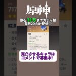投票で完凸キャラ決めるガチャ禁配信 245日目 #ガチャ禁 #原神 #ゲーム実況 #genshinimpact #無課金 #hoyoverse #mihoyo #参加型 #配信 #聖遺物