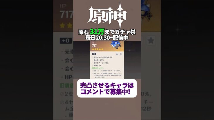 投票で完凸キャラ決めるガチャ禁配信 245日目 #ガチャ禁 #原神 #ゲーム実況 #genshinimpact #無課金 #hoyoverse #mihoyo #参加型 #配信 #聖遺物