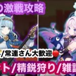 [PS5/原神配信]幽境の激戦攻略/イベント/精鋭狩り/雑談諸々やります。参加する際概要欄見てから申請お願いします。