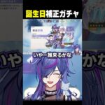 ガチャの引きが配信者すぎる原神初心者ｗｗ【#原神】#shorts #vtuber