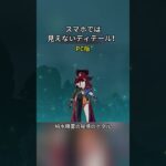 スマホでは見えないディテール！5.8ガチャ後半シリアルコード:TOUGA75TO1I3#genshinmo #げんしん #原神 #genshinimpact #foryou #fyp #原石