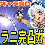 【原神】ムアラニ完凸ガチャ！！遂に全キャラ完凸になるぞおおおおおおおおおお！！！【Genshin Impact】