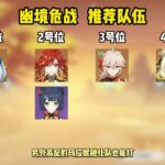 原神5.8 幽境危战平民攻略 队伍推荐！怪物机制！ #幽境危战 #原神幽境危战 #原神纳塔 #伊涅芙 #伊涅芙攻略