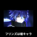 フリンズがカッコよすぎる　#原神 #genshinimpact #hoyoverse #フリンズ