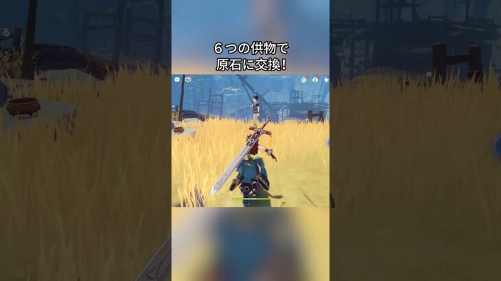 ６つの供物で原石に交換！5.8ガチャ後半シリアルコード:TOUGA75TO1I3#genshinmo #げんしん #原神 #genshinimpact #foryou #fyp #原石