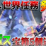 【原神】隠し「世界任務」で隠し宝箱5個追加!?　ボス戦も追加！【無課金初心者】【解説攻略】　#イネファ　シトラリ　原石　炎の印　新エリア　5.8