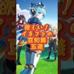 イネファの豆知識5選！交換コード：GWLNZT2F53CO #原神 #genshinimpact #genshinada