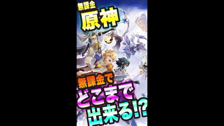 【原神】モンドを出たいっ!! 石貯まったらチャスカ引くっ!!【原神 考察・攻略・実況】