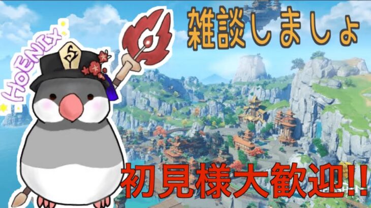 [原神] 雑談配信 キャラ育成&幽境タイム