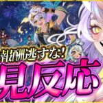 【原神】夏イベ終了間近！急ぎ攻略＆全報酬回収「染夏！烈日？リゾート満喫！」【HoYoCREATORS/飛雨】