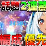 【原神】海外話題の「2連蒸発」テクがヤバすぎる!?編成凸モチーフ優先度解説！【無課金初心者】【解説攻略】#イネファ　キャラガチャ　幽境の激戦　螺旋12層　亀