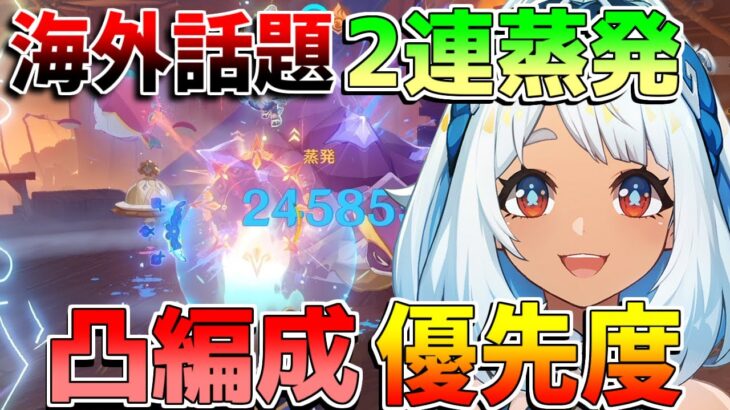 【原神】海外話題の「2連蒸発」テクがヤバすぎる!?編成凸モチーフ優先度解説！【無課金初心者】【解説攻略】#イネファ　キャラガチャ　幽境の激戦　螺旋12層　亀